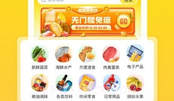 闪电超市v1.9.7截图