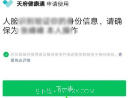 天府健康通v4.0.13截图