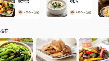 做菜的100种方式食谱v1.8截图