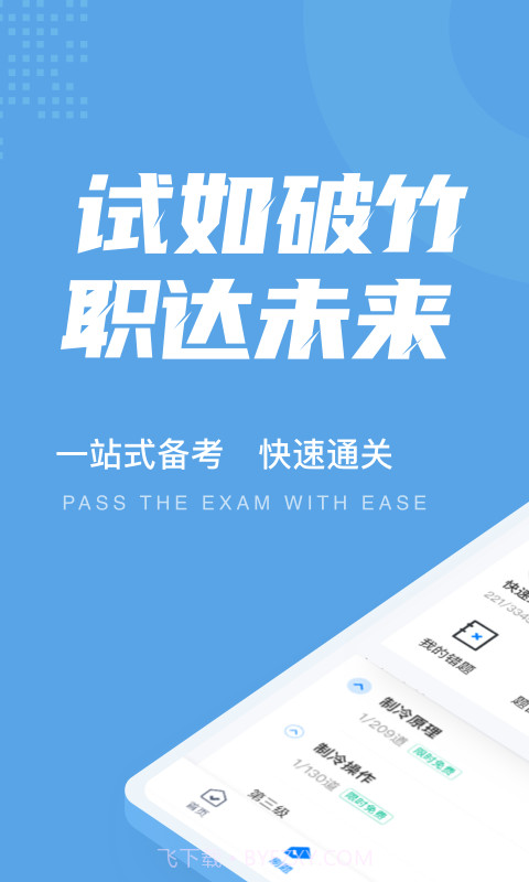 制冷与空调作业聚题库手机版1.0.15截图
