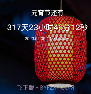 倒数日重要纪念日v1.9截图