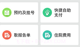 重医一院v1.4.7截图