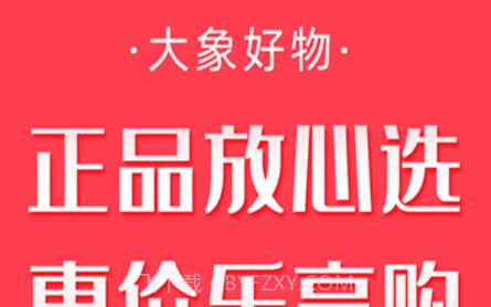 大象好物v1.0.13截图