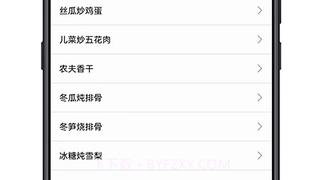 做菜宝典v1.0.14截图