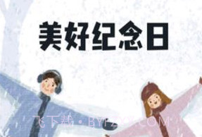 倒数日备忘清单v1.0.8截图