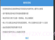 免费接收短信验证码V6.4截图