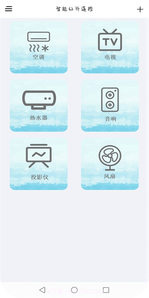 智红遥控师v6.18截图