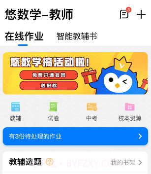 悠数学教师端v3.6.11截图