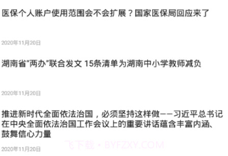 山水保靖v1.13截图