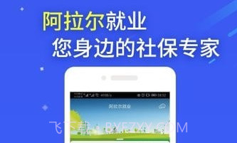 阿拉尔就业v2.9.3.13截图