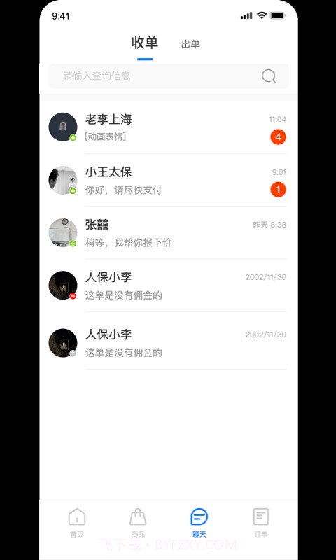 收保单v1.0.3.6截图