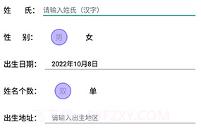 给孩子起名字v1.11截图