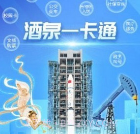 酒泉一卡通v1.4.10截图