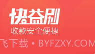 快益刷V2.5.7.9截图