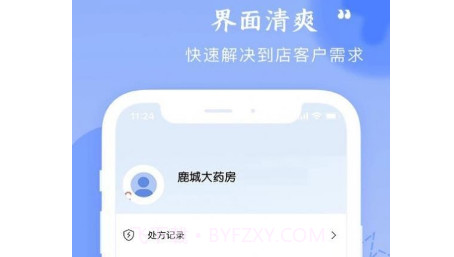 启康药店端v1.0.13截图