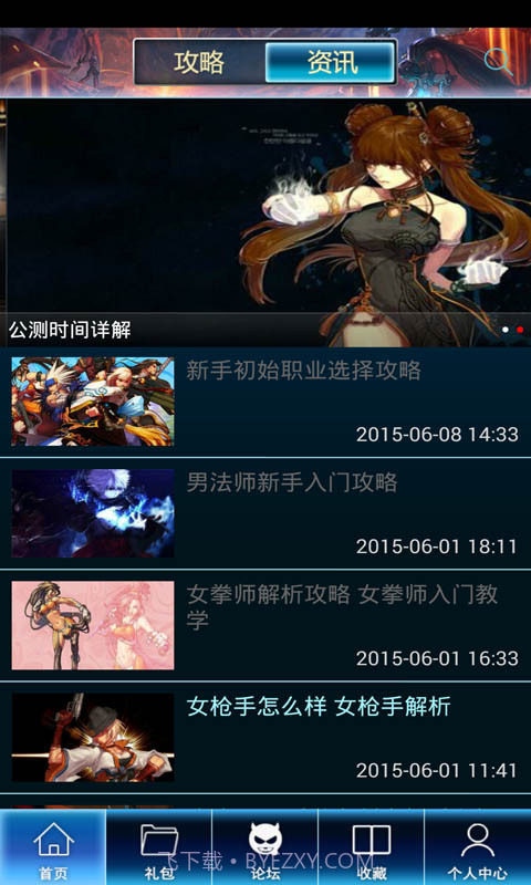 地下城与勇士手游助手v1.17截图