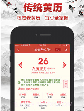 吉祥日历v1.9.2.10截图