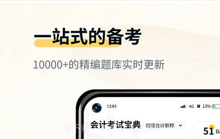 会计职考题库v1.12截图
