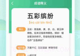 欢喜猜成语v1.0.6截图