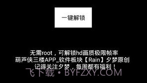 极限帧率修改器v2.12截图