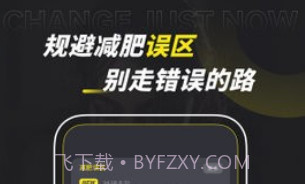 减肥计划管家v1.0.10截图