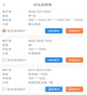 富兴家园v5.4.13截图