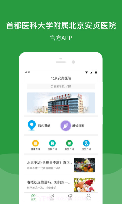 北京安贞医院app官方v6.4.12截图