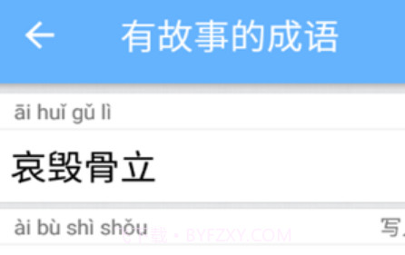 猕猴成语学习v1.13截图
