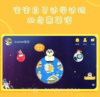 Starkids星童儿童英语启蒙v2.0.14截图