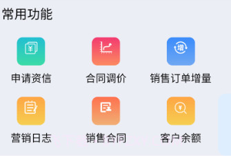 水泥商混ERP移动平台v3.0.9截图