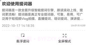免费提词器大师v1.0.4.11截图
