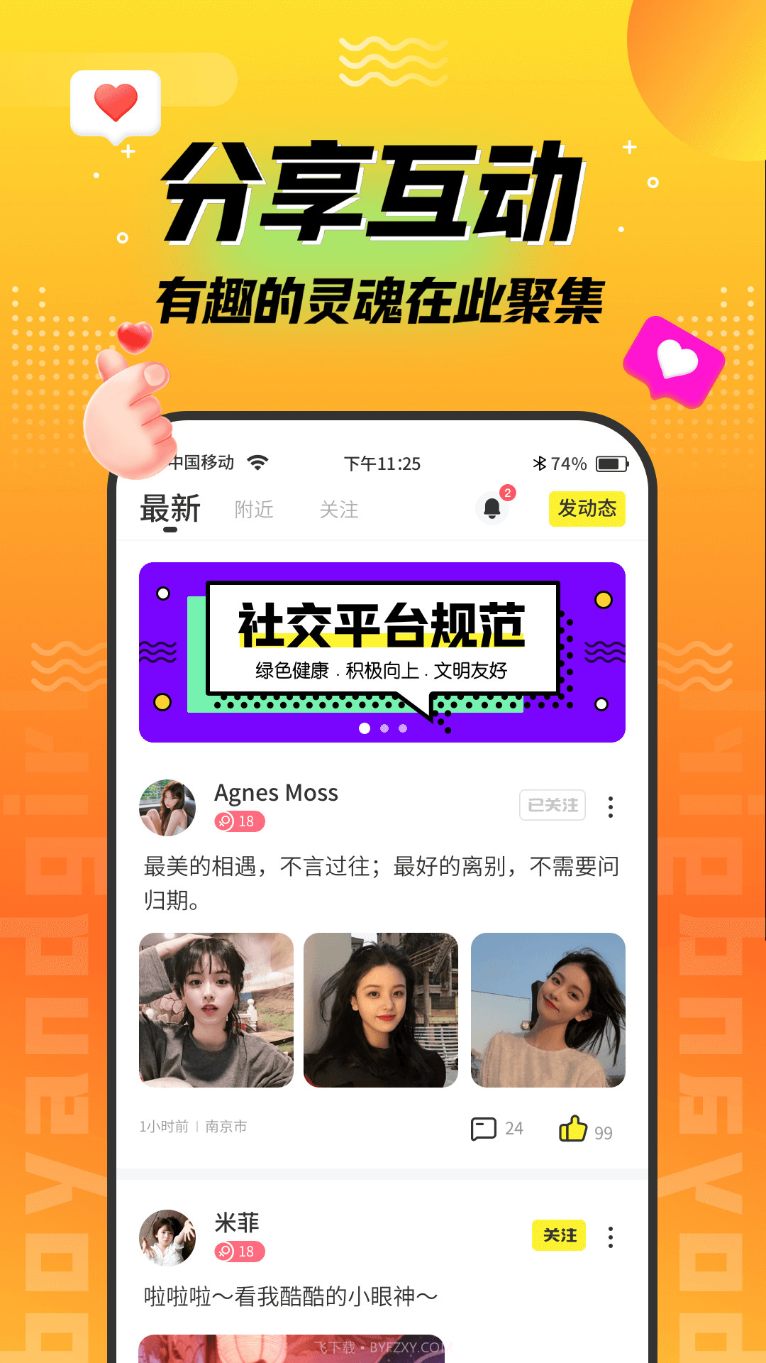 陌趣漂流瓶交友官方版3.0.8截图