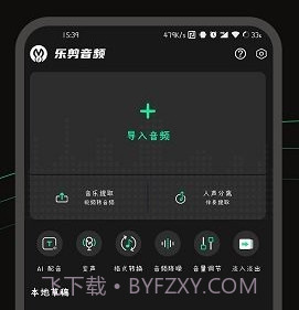 乐剪音频v1.1.10截图