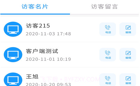 志博IMv1.6.11截图