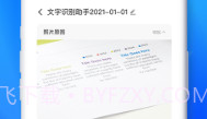 文字识别助理V2.0.8截图