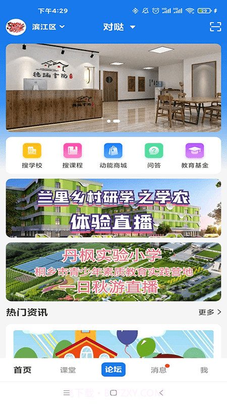对哒v2.1.9截图