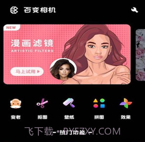 百变趣味相机v1.13截图
