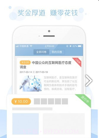 问卷宝v4.1.13截图