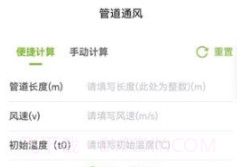 强一粮安管道通风v2.0.9截图