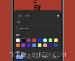 趣弹手持弹幕v1.0.8截图