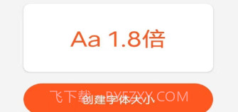 达达字体放大器v1.1.10截图