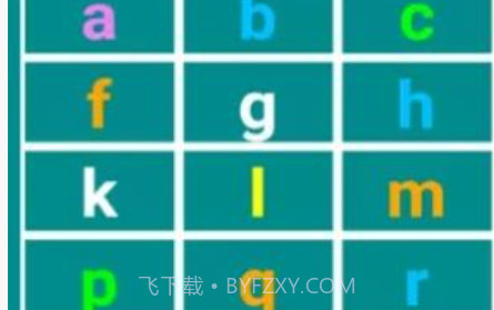 猕猴拼音练习v1.10截图