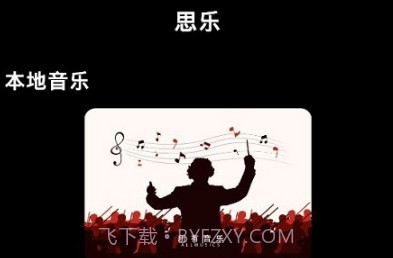 思乐V2.8截图