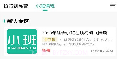 小班网v3.0.0.7截图