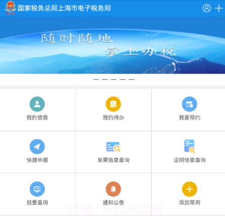 上海税务v1.0.19截图