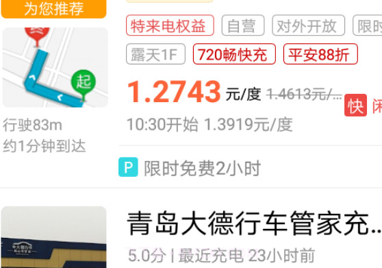 特来电v5.9.16截图