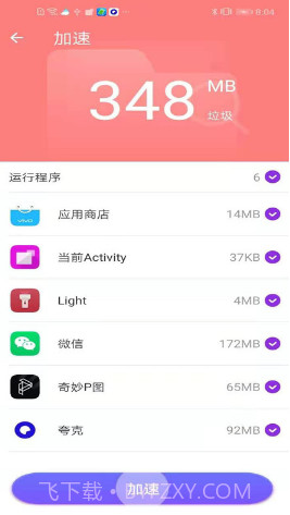 互通清理管家v1.0.10截图