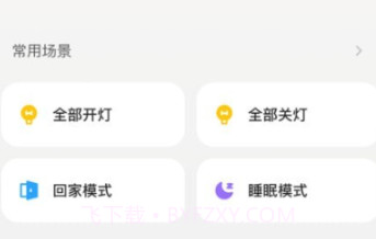 欧派智家v1.0.6截图
