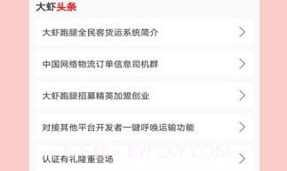 大虾跑腿V1.8截图