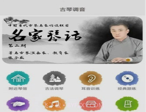 古琴调音v4.1.12截图